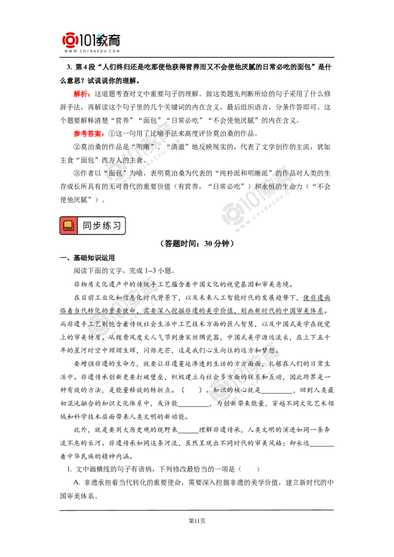 《在马克思墓前的讲话》_同步视频课高中语文_新版人教版_新人教版高中语文必修一二_新人教版高中语文必修第二册_101教育高一语文必修第二册配套学案和练习