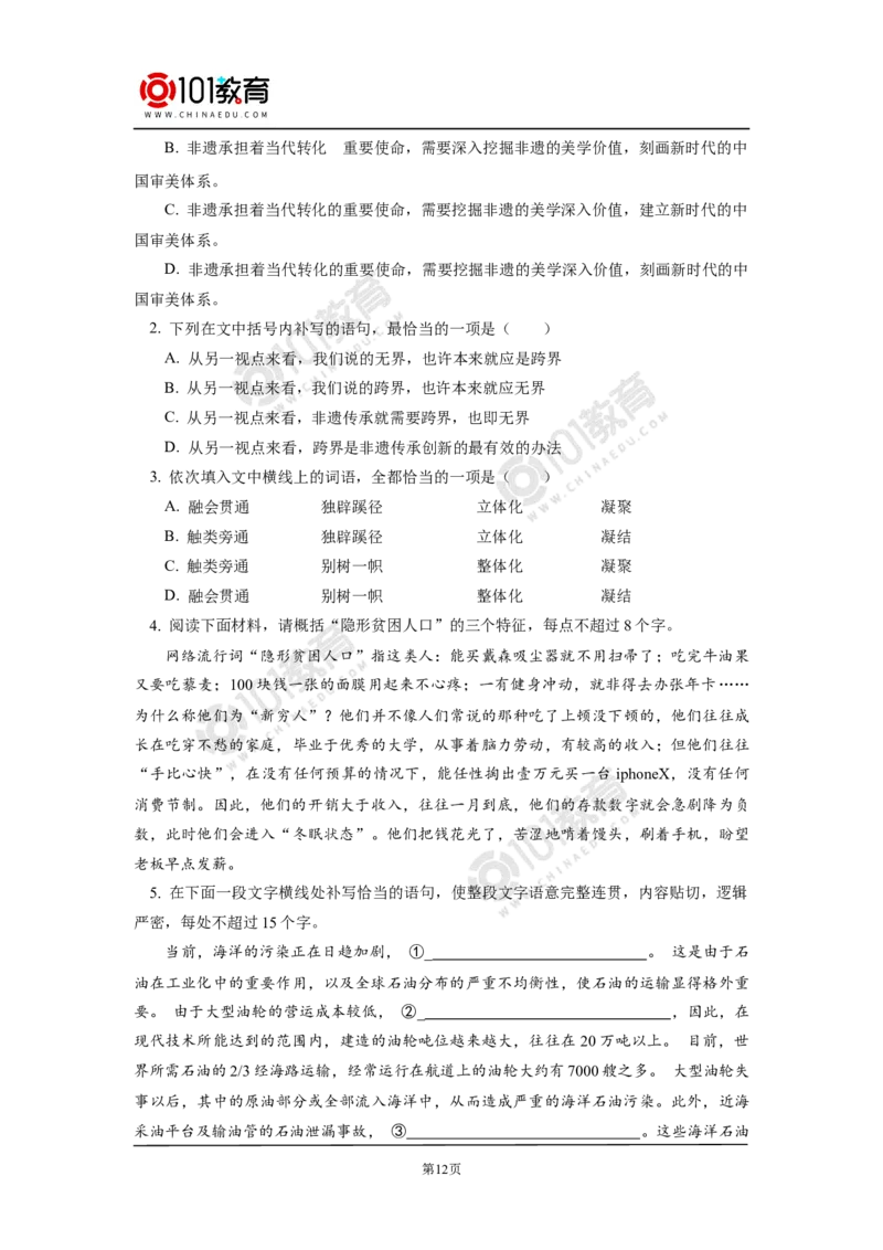 《在马克思墓前的讲话》_同步视频课高中语文_新版人教版_新人教版高中语文必修一二_新人教版高中语文必修第二册_101教育高一语文必修第二册配套学案和练习