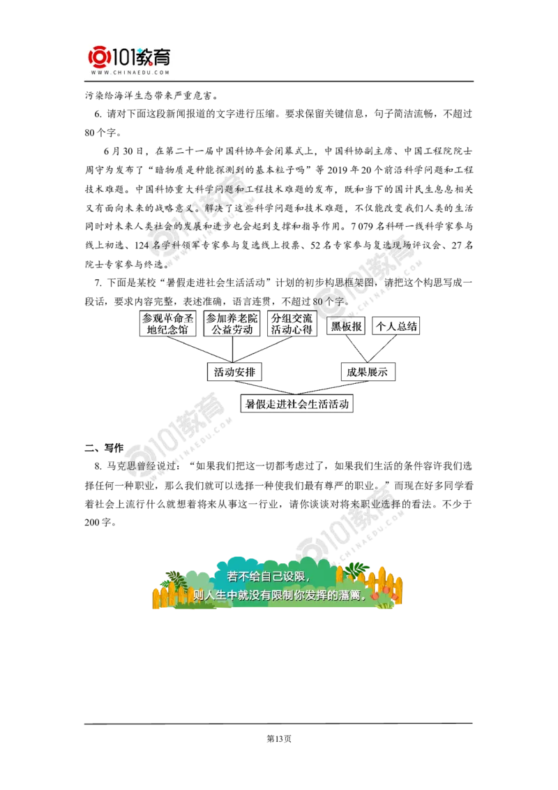 《在马克思墓前的讲话》_同步视频课高中语文_新版人教版_新人教版高中语文必修一二_新人教版高中语文必修第二册_101教育高一语文必修第二册配套学案和练习