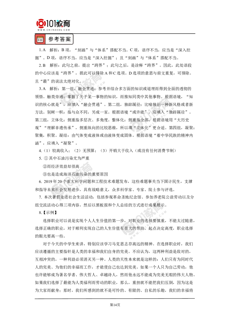 《在马克思墓前的讲话》_同步视频课高中语文_新版人教版_新人教版高中语文必修一二_新人教版高中语文必修第二册_101教育高一语文必修第二册配套学案和练习