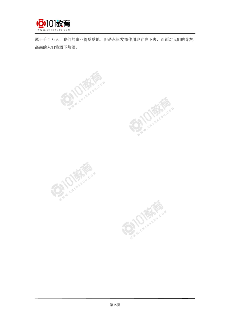 《在马克思墓前的讲话》_同步视频课高中语文_新版人教版_新人教版高中语文必修一二_新人教版高中语文必修第二册_101教育高一语文必修第二册配套学案和练习