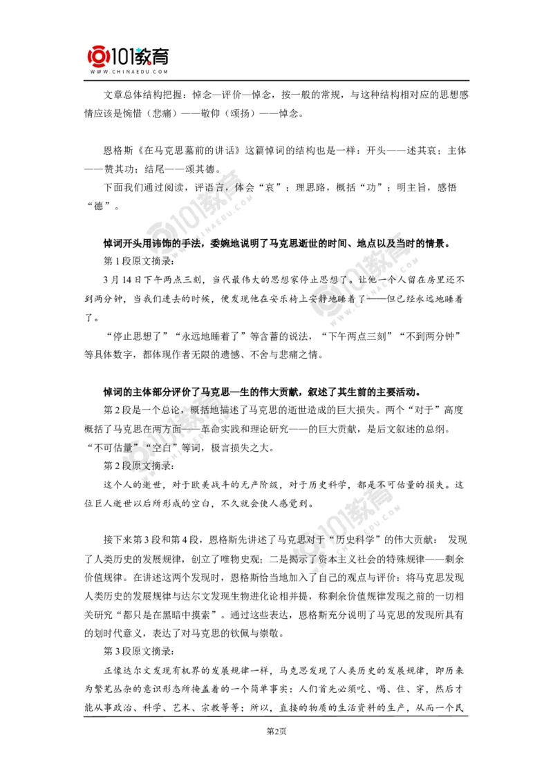《在马克思墓前的讲话》_同步视频课高中语文_新版人教版_新人教版高中语文必修一二_新人教版高中语文必修第二册_101教育高一语文必修第二册配套学案和练习