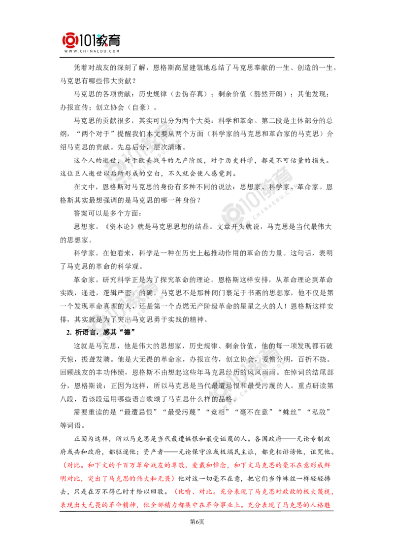 《在马克思墓前的讲话》_同步视频课高中语文_新版人教版_新人教版高中语文必修一二_新人教版高中语文必修第二册_101教育高一语文必修第二册配套学案和练习