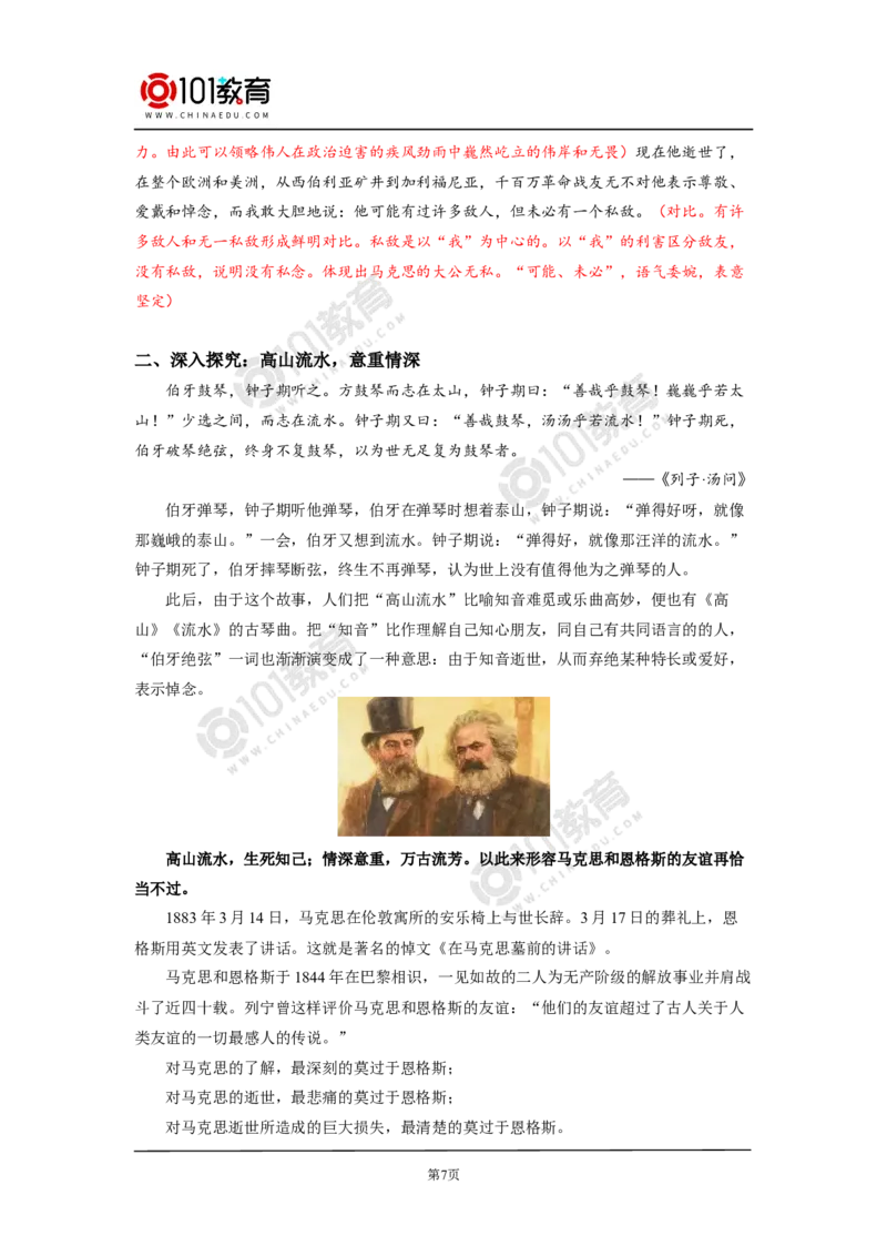 《在马克思墓前的讲话》_同步视频课高中语文_新版人教版_新人教版高中语文必修一二_新人教版高中语文必修第二册_101教育高一语文必修第二册配套学案和练习