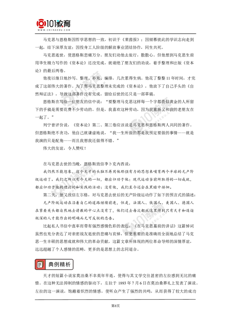 《在马克思墓前的讲话》_同步视频课高中语文_新版人教版_新人教版高中语文必修一二_新人教版高中语文必修第二册_101教育高一语文必修第二册配套学案和练习