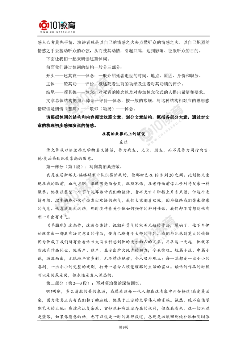 《在马克思墓前的讲话》_同步视频课高中语文_新版人教版_新人教版高中语文必修一二_新人教版高中语文必修第二册_101教育高一语文必修第二册配套学案和练习