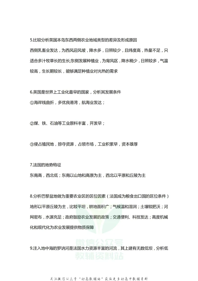 区域地理高考区域地理24个出题点_高中全科精选资料包_地理精选资料包_资料干货