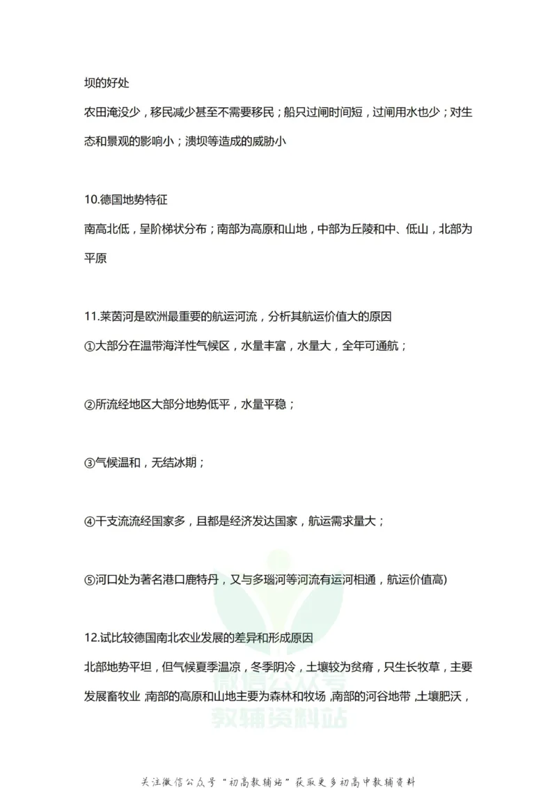 区域地理高考区域地理24个出题点_高中全科精选资料包_地理精选资料包_资料干货