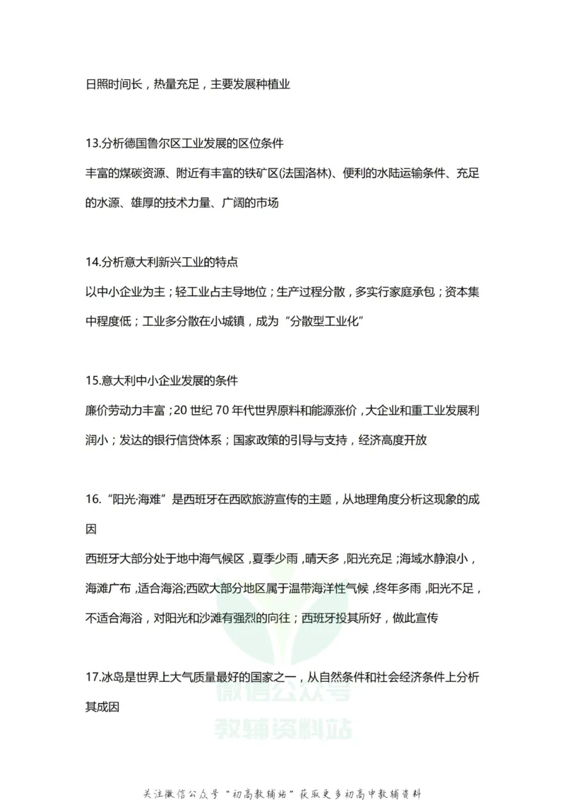 区域地理高考区域地理24个出题点_高中全科精选资料包_地理精选资料包_资料干货