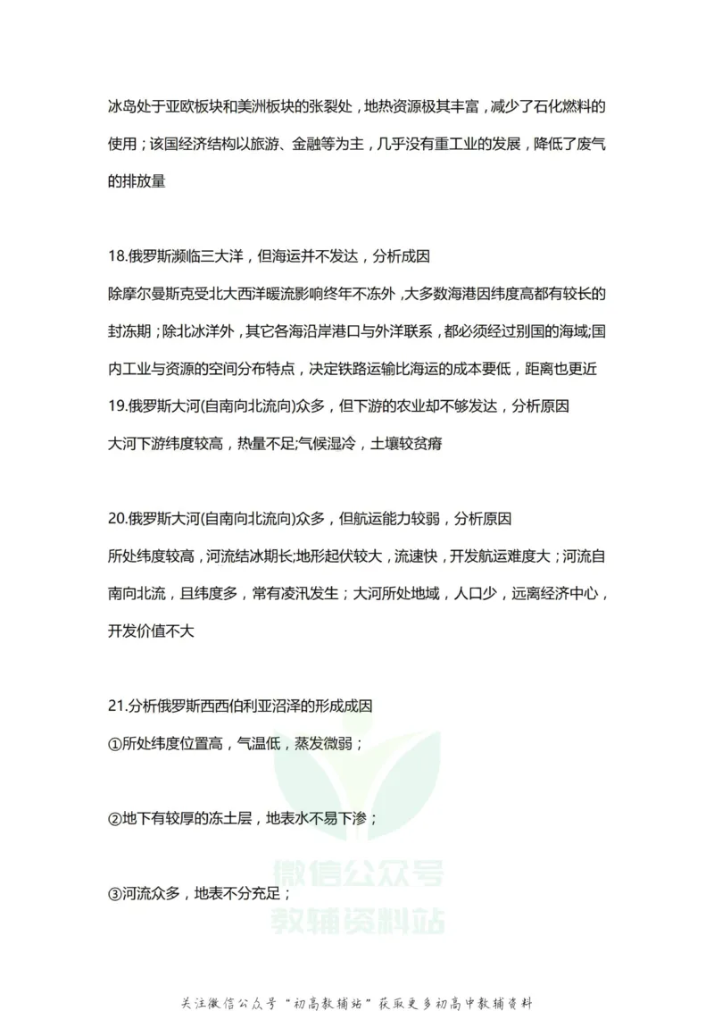 区域地理高考区域地理24个出题点_高中全科精选资料包_地理精选资料包_资料干货