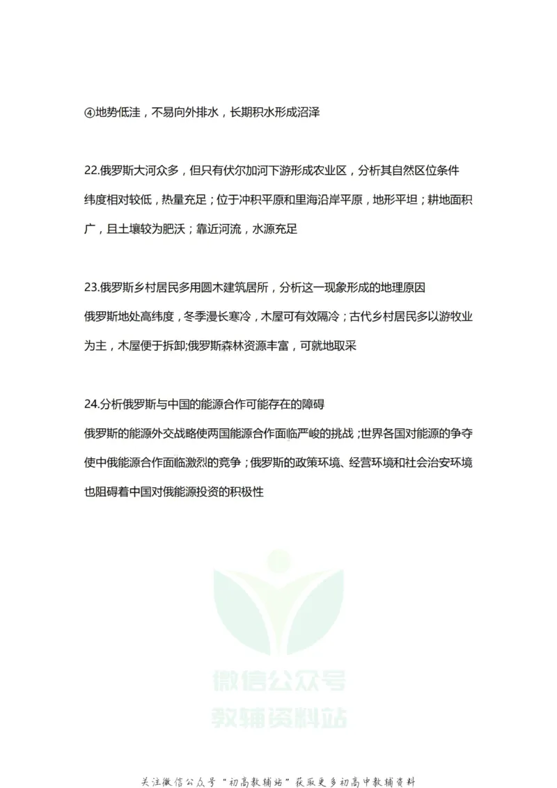 区域地理高考区域地理24个出题点_高中全科精选资料包_地理精选资料包_资料干货