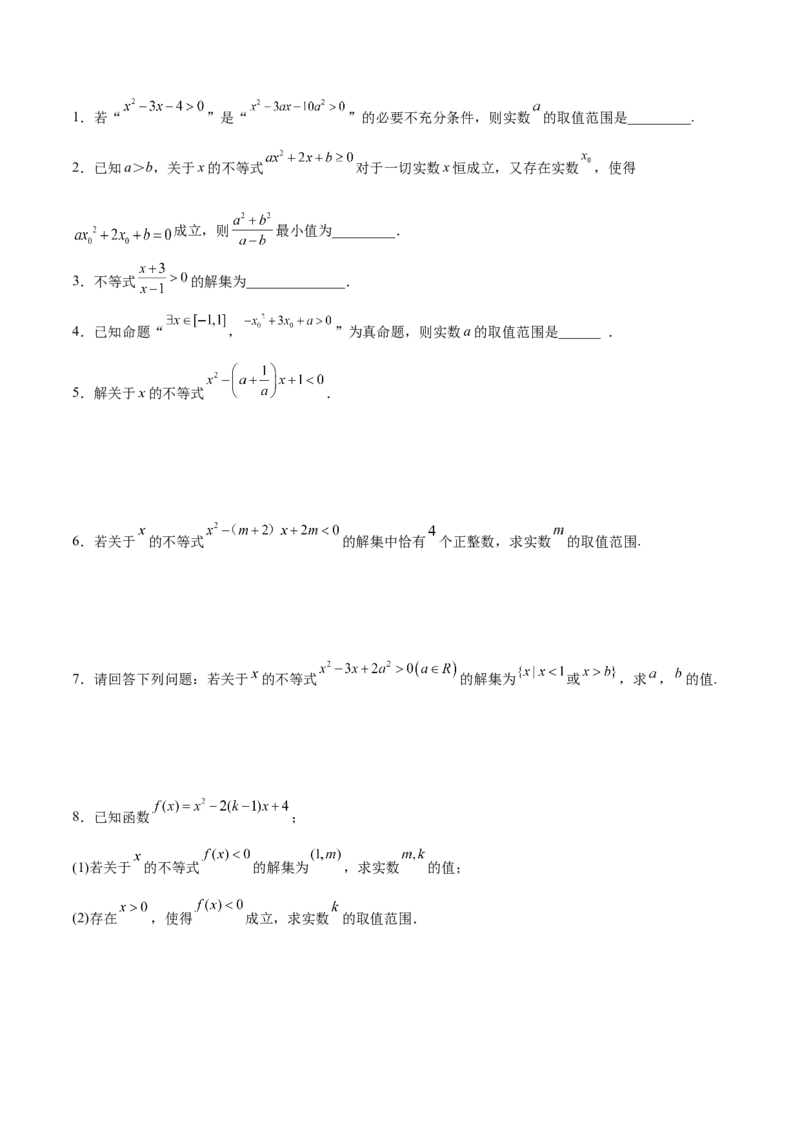 第03讲二次函数与一元二次方程、不等式（练）-2023年高考数学一轮复习讲练测（全国通用）（原卷版）_2.2025数学总复习_赠品通用版（老高考）复习资料_一轮复习