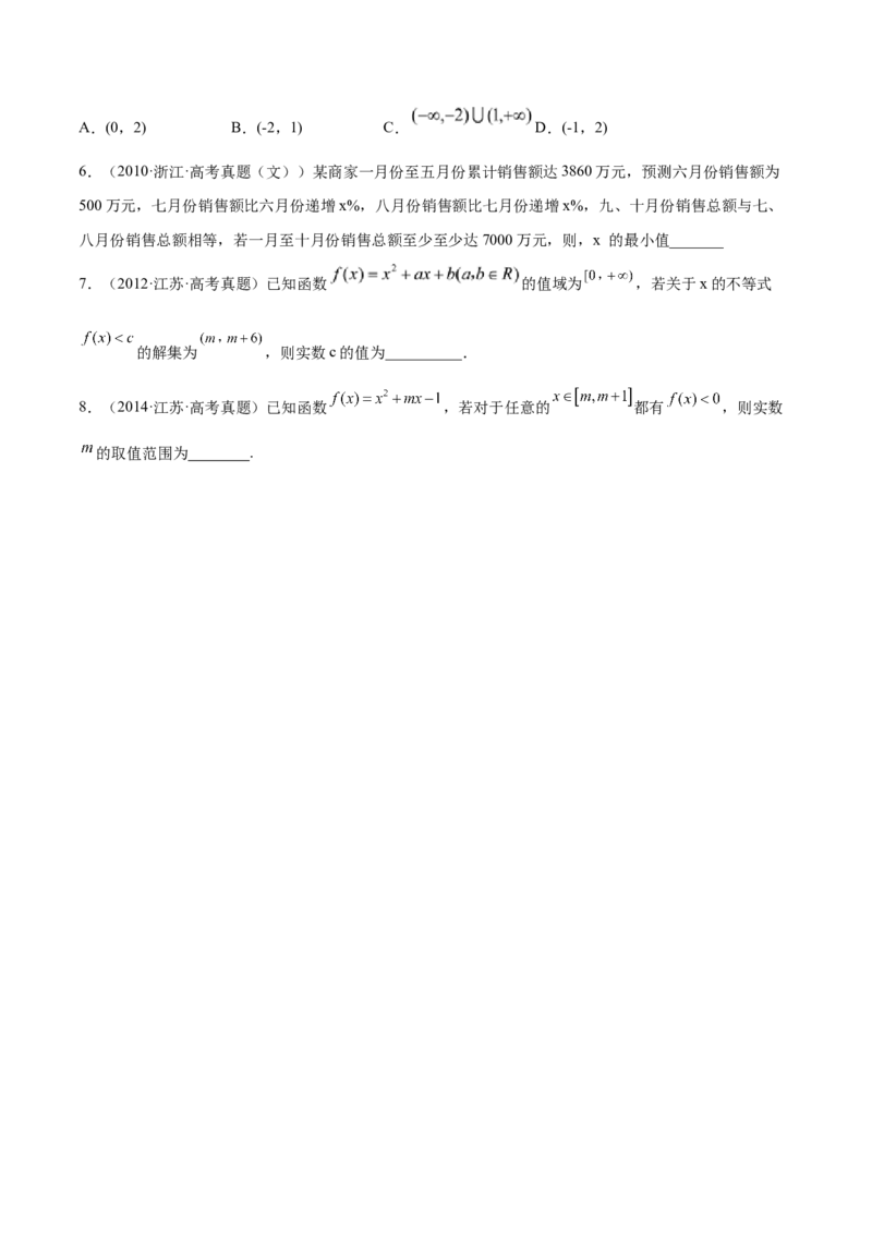 第03讲二次函数与一元二次方程、不等式（练）-2023年高考数学一轮复习讲练测（全国通用）（原卷版）_2.2025数学总复习_赠品通用版（老高考）复习资料_一轮复习