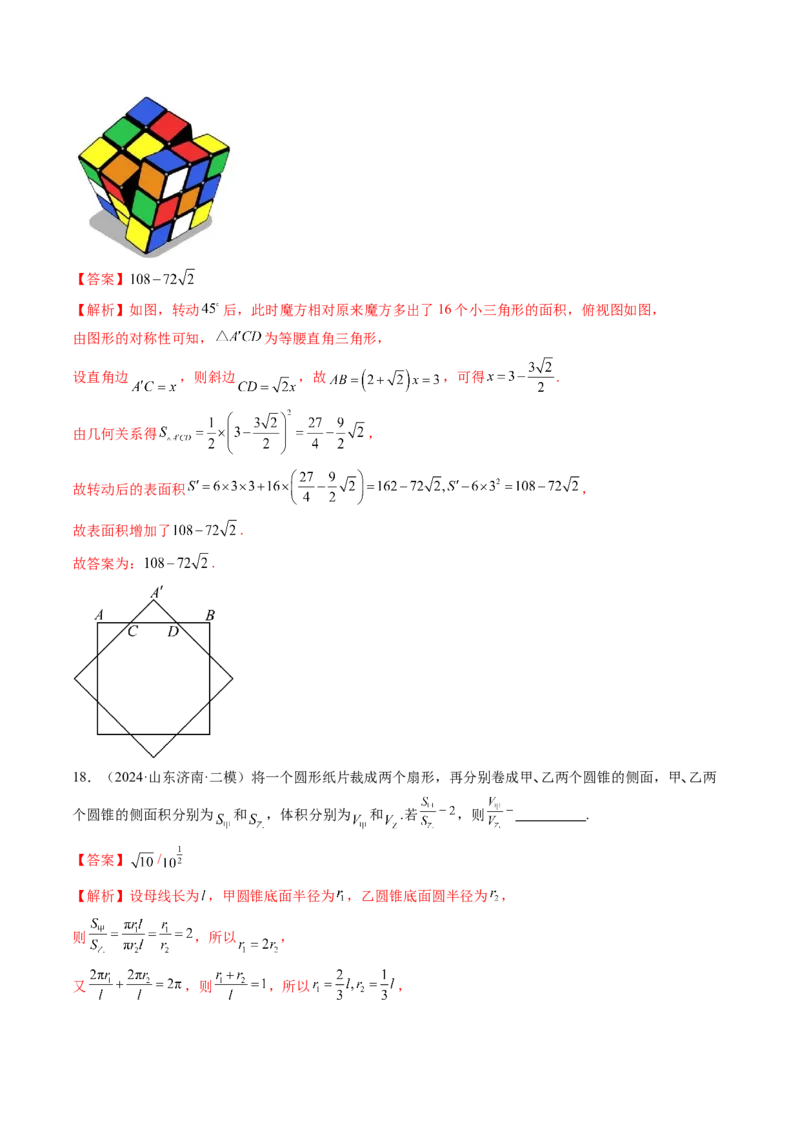 第01讲基本立体图形、简单几何体的表面积与体积（六大题型）（练习）（解析版）_2.2025数学总复习_2025年新高考资料_一轮复习_第七章立体几何与空间向量