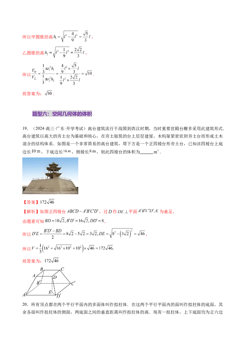 第01讲基本立体图形、简单几何体的表面积与体积（六大题型）（练习）（解析版）_2.2025数学总复习_2025年新高考资料_一轮复习_第七章立体几何与空间向量