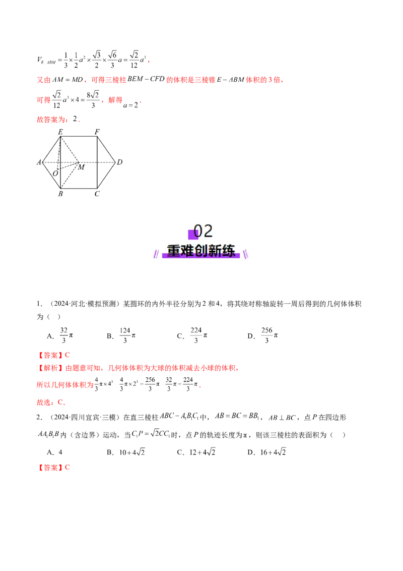 第01讲基本立体图形、简单几何体的表面积与体积（六大题型）（练习）（解析版）_2.2025数学总复习_2025年新高考资料_一轮复习_第七章立体几何与空间向量