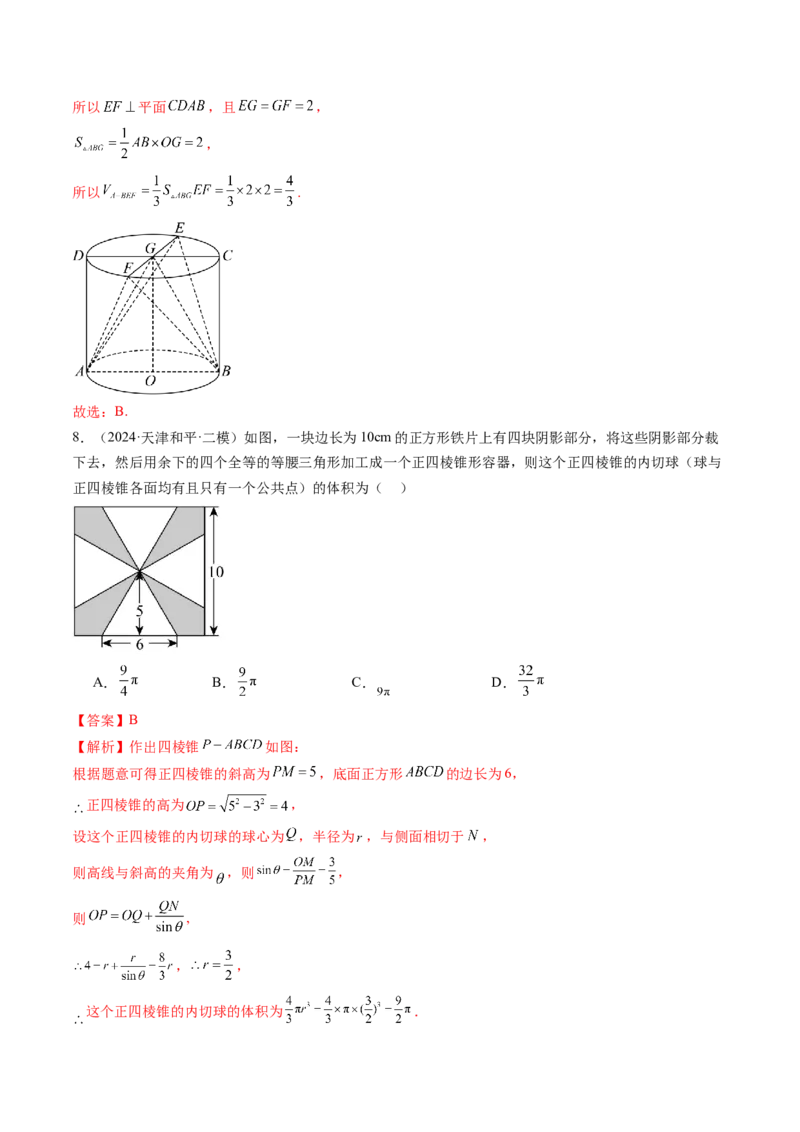 第01讲基本立体图形、简单几何体的表面积与体积（六大题型）（练习）（解析版）_2.2025数学总复习_2025年新高考资料_一轮复习_第七章立体几何与空间向量