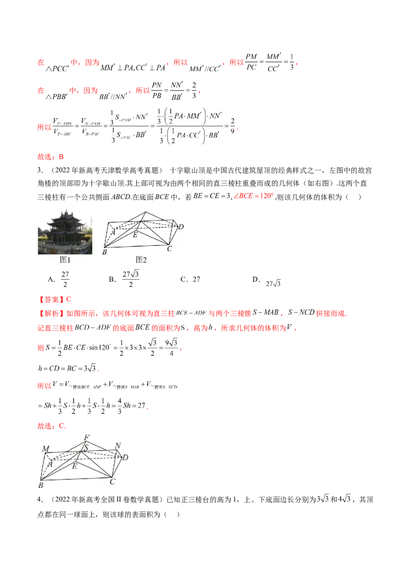 第01讲基本立体图形、简单几何体的表面积与体积（六大题型）（练习）（解析版）_2.2025数学总复习_2025年新高考资料_一轮复习_第七章立体几何与空间向量