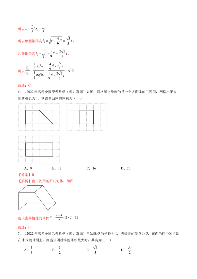 第01讲基本立体图形、简单几何体的表面积与体积（六大题型）（练习）（解析版）_2.2025数学总复习_2025年新高考资料_一轮复习_第七章立体几何与空间向量