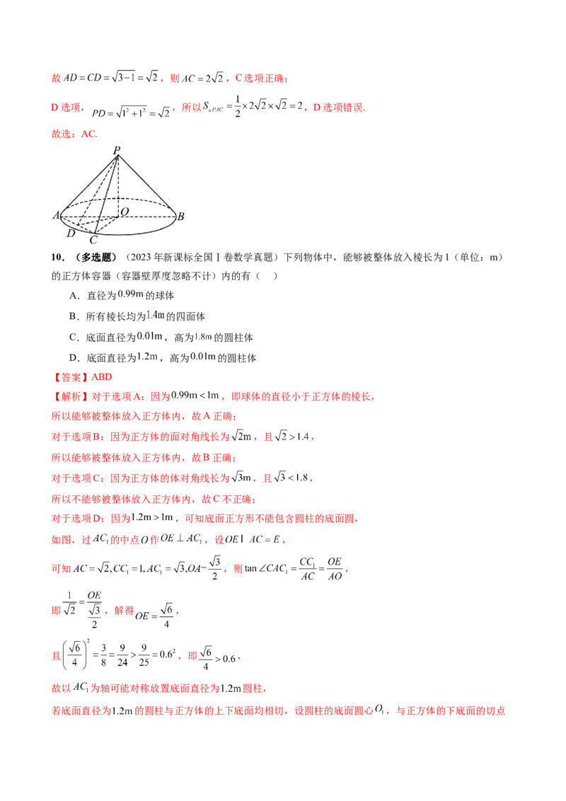 第01讲基本立体图形、简单几何体的表面积与体积（六大题型）（练习）（解析版）_2.2025数学总复习_2025年新高考资料_一轮复习_第七章立体几何与空间向量