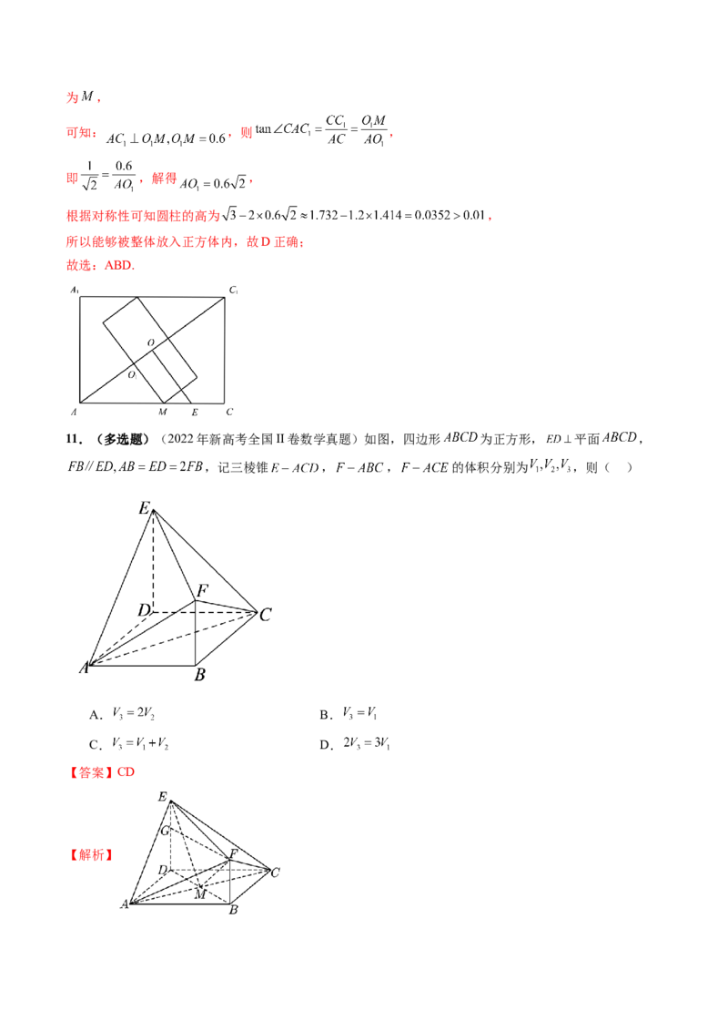第01讲基本立体图形、简单几何体的表面积与体积（六大题型）（练习）（解析版）_2.2025数学总复习_2025年新高考资料_一轮复习_第七章立体几何与空间向量