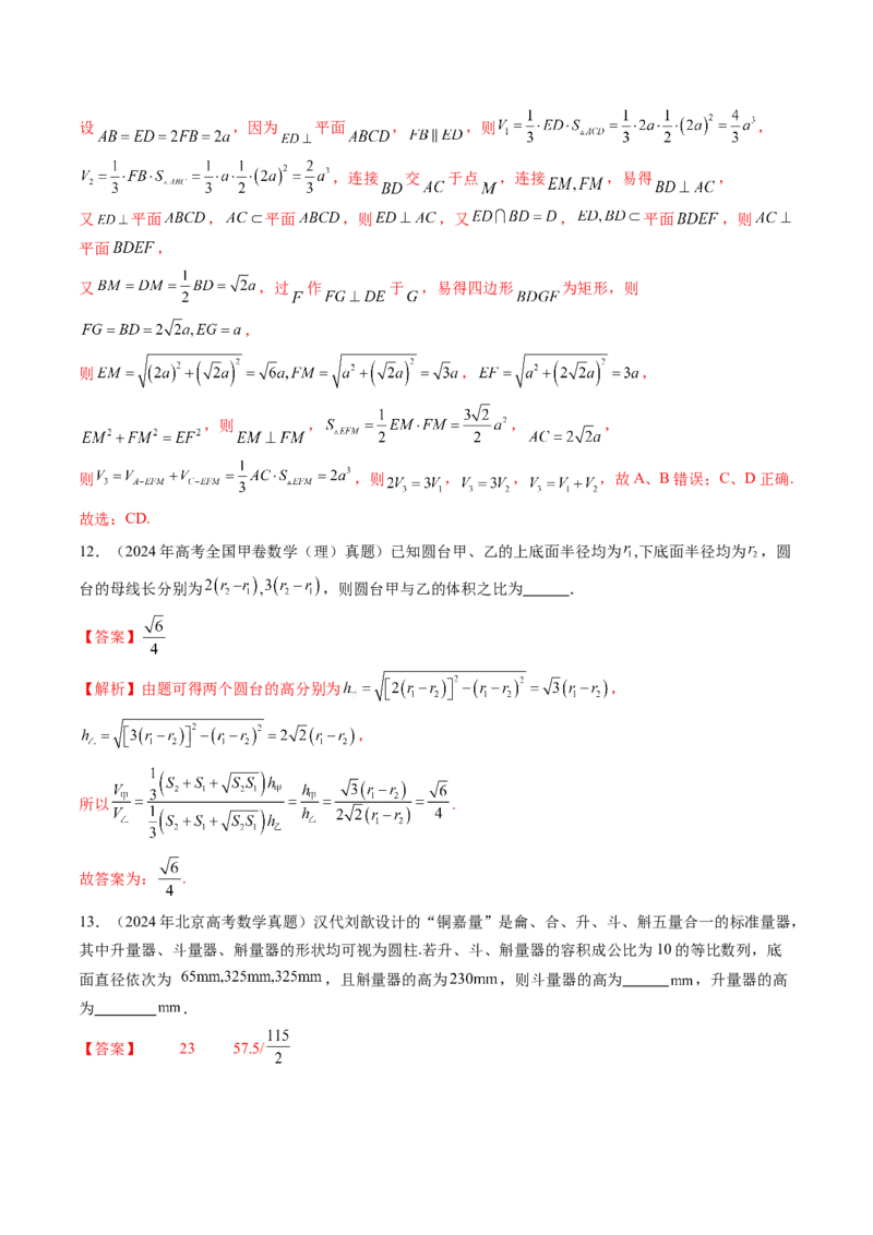 第01讲基本立体图形、简单几何体的表面积与体积（六大题型）（练习）（解析版）_2.2025数学总复习_2025年新高考资料_一轮复习_第七章立体几何与空间向量