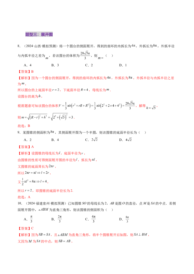 第01讲基本立体图形、简单几何体的表面积与体积（六大题型）（练习）（解析版）_2.2025数学总复习_2025年新高考资料_一轮复习_第七章立体几何与空间向量