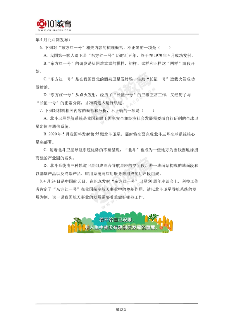 第一单元《中国人民站起来了》《长征胜利万岁》《大战中的插曲》_同步视频课高中语文_新版人教版_新人教版高二语文选修上中下_新人教版高中语文选修上册