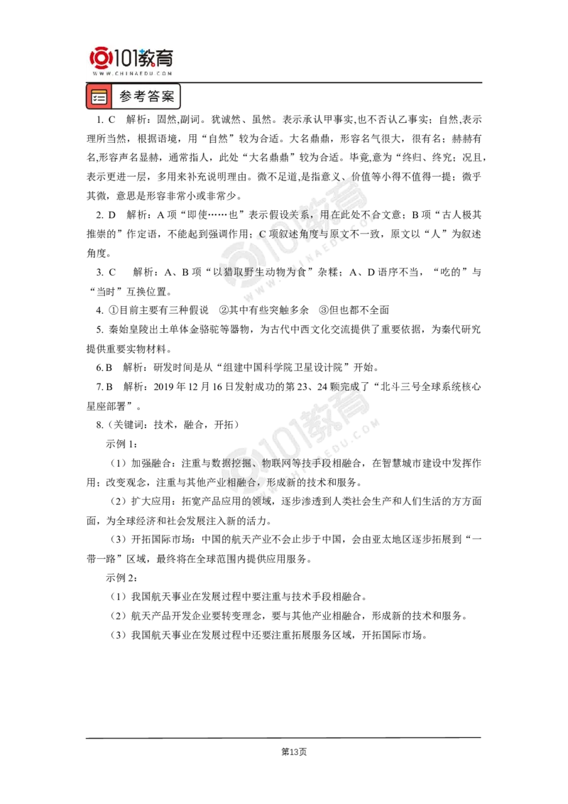 第一单元《中国人民站起来了》《长征胜利万岁》《大战中的插曲》_同步视频课高中语文_新版人教版_新人教版高二语文选修上中下_新人教版高中语文选修上册