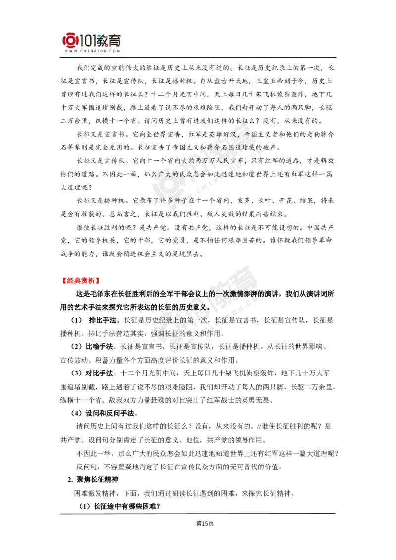 第一单元《中国人民站起来了》《长征胜利万岁》《大战中的插曲》_同步视频课高中语文_新版人教版_新人教版高二语文选修上中下_新人教版高中语文选修上册