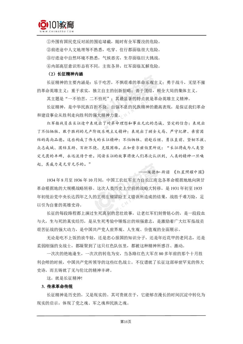 第一单元《中国人民站起来了》《长征胜利万岁》《大战中的插曲》_同步视频课高中语文_新版人教版_新人教版高二语文选修上中下_新人教版高中语文选修上册