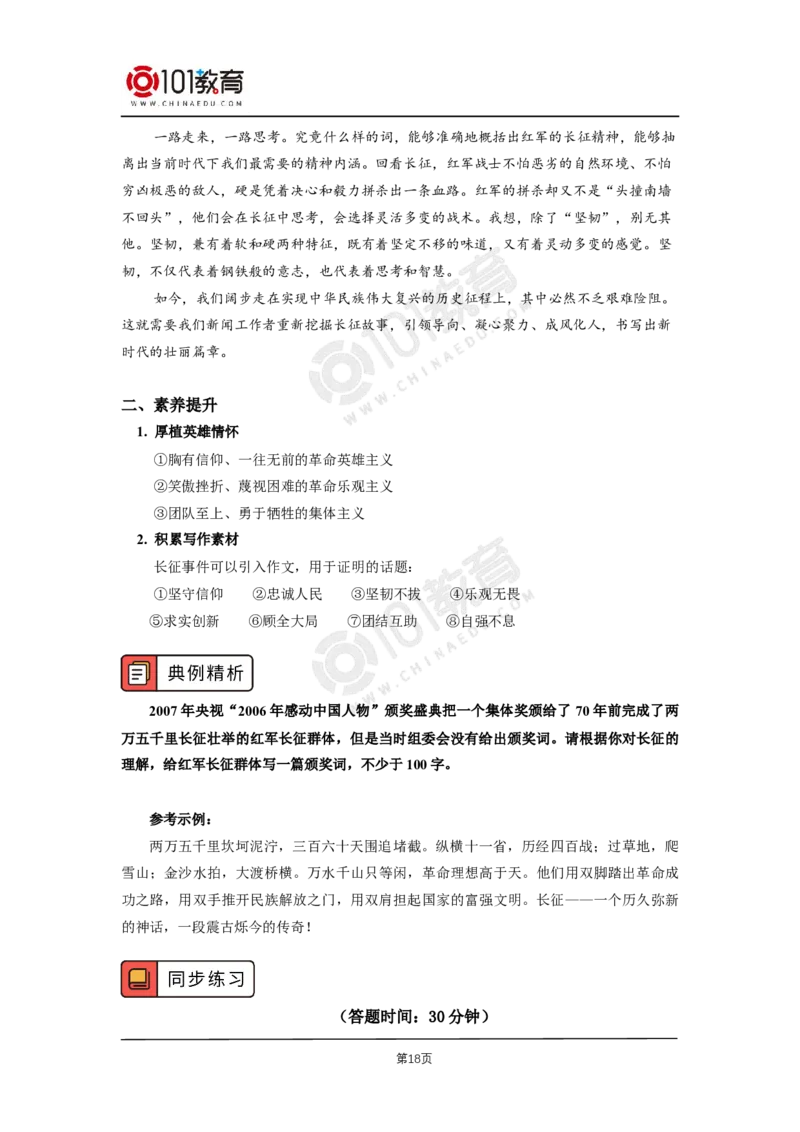 第一单元《中国人民站起来了》《长征胜利万岁》《大战中的插曲》_同步视频课高中语文_新版人教版_新人教版高二语文选修上中下_新人教版高中语文选修上册