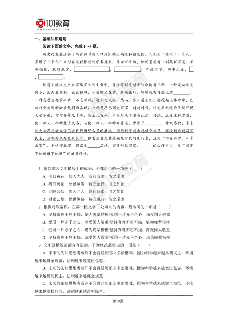 第一单元《中国人民站起来了》《长征胜利万岁》《大战中的插曲》_同步视频课高中语文_新版人教版_新人教版高二语文选修上中下_新人教版高中语文选修上册