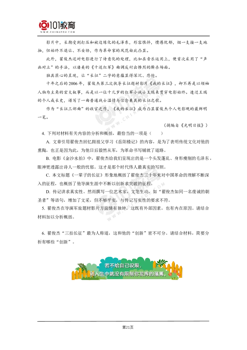 第一单元《中国人民站起来了》《长征胜利万岁》《大战中的插曲》_同步视频课高中语文_新版人教版_新人教版高二语文选修上中下_新人教版高中语文选修上册