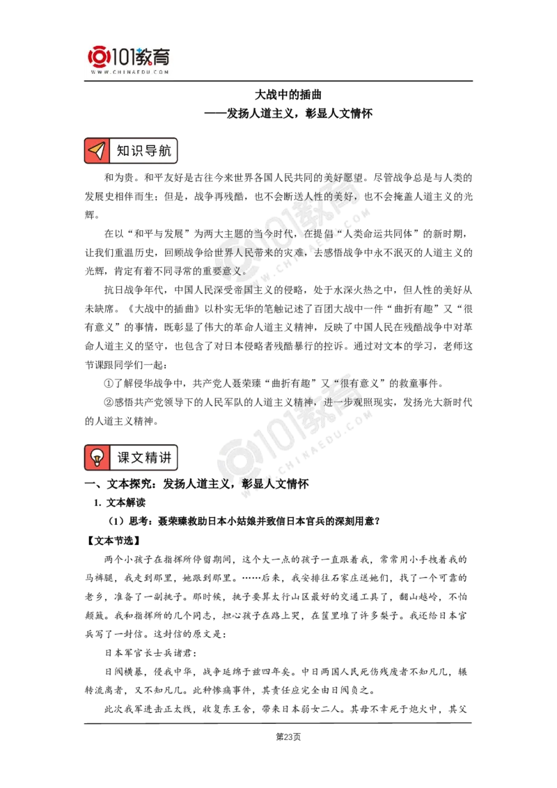 第一单元《中国人民站起来了》《长征胜利万岁》《大战中的插曲》_同步视频课高中语文_新版人教版_新人教版高二语文选修上中下_新人教版高中语文选修上册