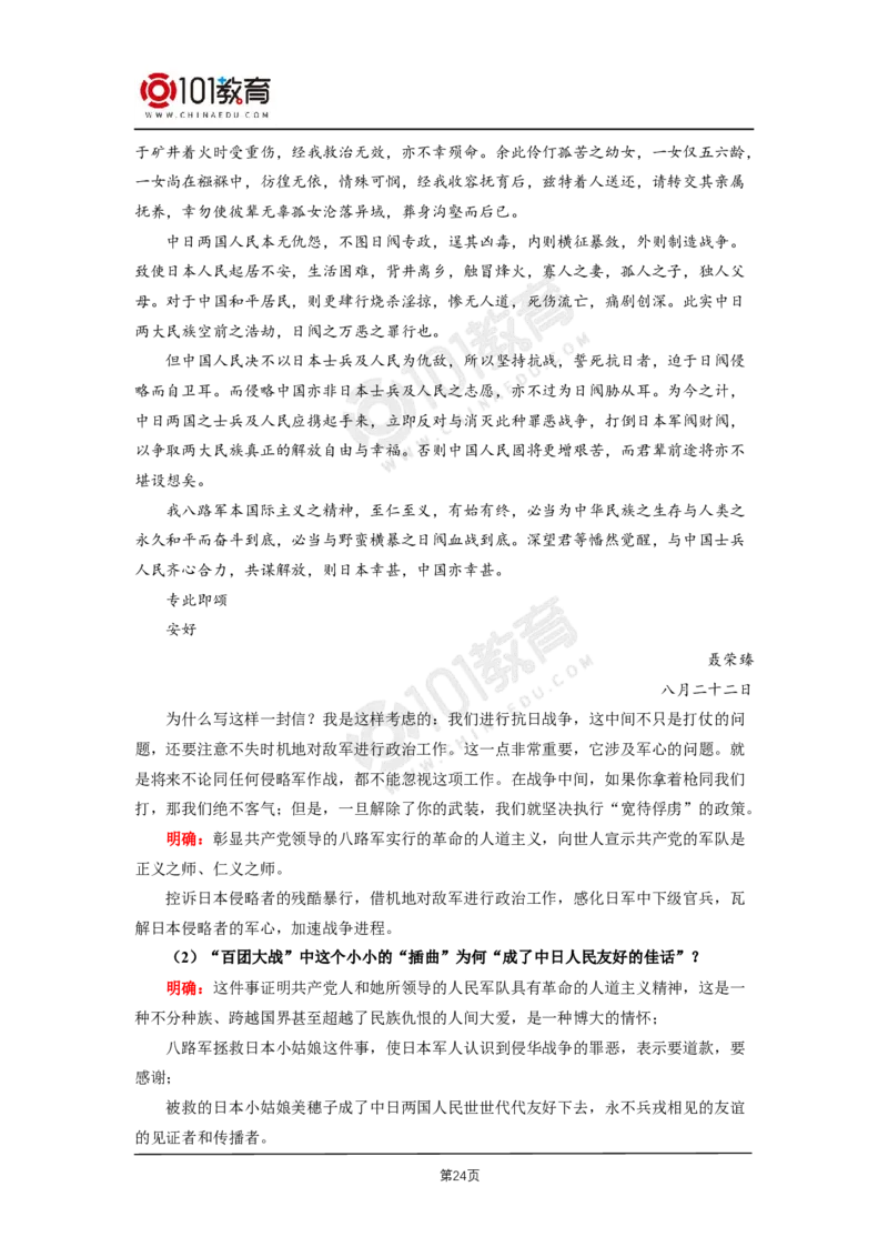 第一单元《中国人民站起来了》《长征胜利万岁》《大战中的插曲》_同步视频课高中语文_新版人教版_新人教版高二语文选修上中下_新人教版高中语文选修上册