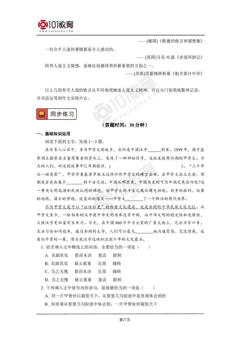 第一单元《中国人民站起来了》《长征胜利万岁》《大战中的插曲》_同步视频课高中语文_新版人教版_新人教版高二语文选修上中下_新人教版高中语文选修上册