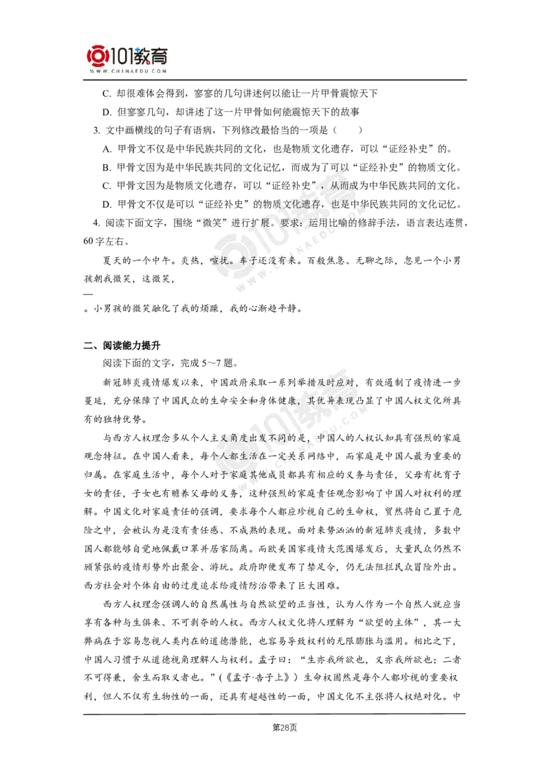 第一单元《中国人民站起来了》《长征胜利万岁》《大战中的插曲》_同步视频课高中语文_新版人教版_新人教版高二语文选修上中下_新人教版高中语文选修上册