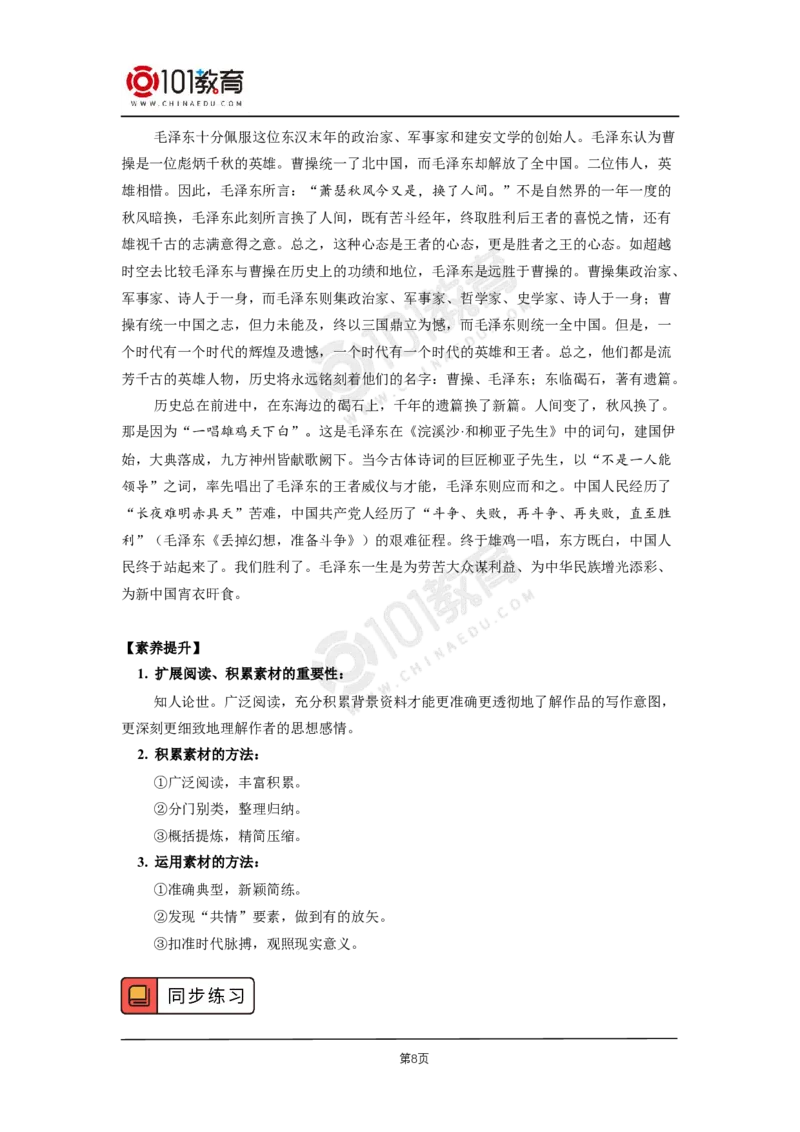 第一单元《中国人民站起来了》《长征胜利万岁》《大战中的插曲》_同步视频课高中语文_新版人教版_新人教版高二语文选修上中下_新人教版高中语文选修上册