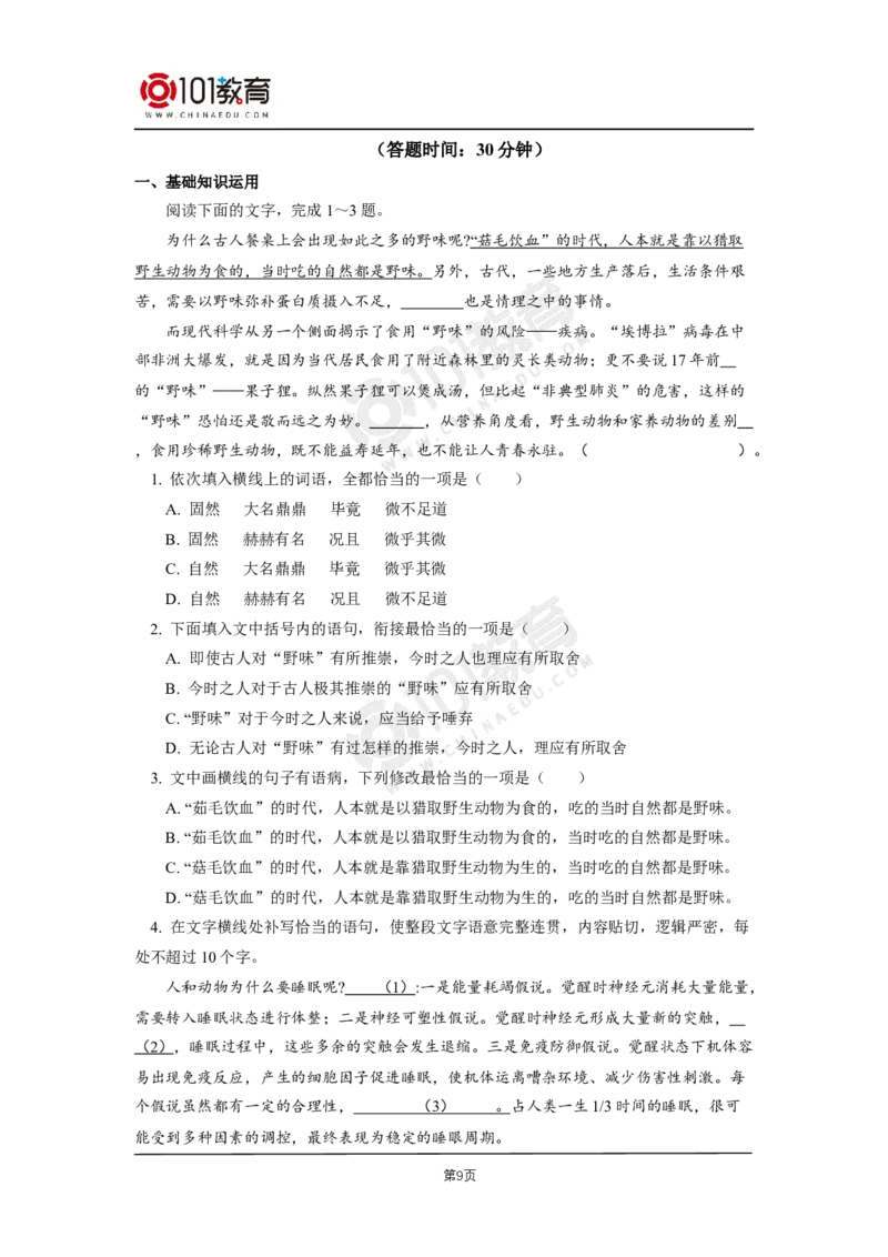 第一单元《中国人民站起来了》《长征胜利万岁》《大战中的插曲》_同步视频课高中语文_新版人教版_新人教版高二语文选修上中下_新人教版高中语文选修上册