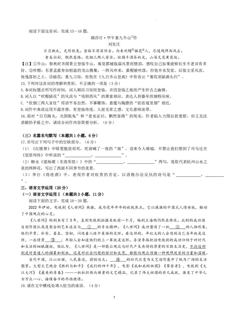 语文试卷（四）公众号：一枚试卷君_01高考语文_32023年新高考资料_3模拟题_老高考_云南省曲靖市第一中学2023届高三教学质量监测（四）语文（带答案）