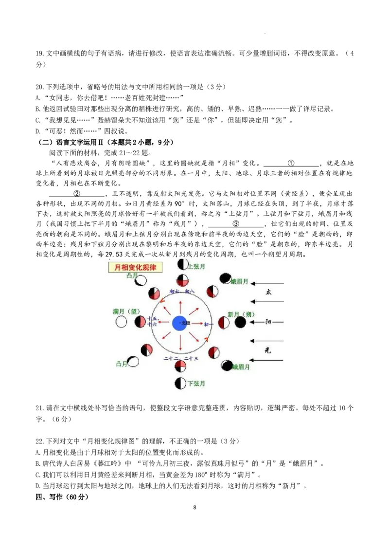 语文试卷（四）公众号：一枚试卷君_01高考语文_32023年新高考资料_3模拟题_老高考_云南省曲靖市第一中学2023届高三教学质量监测（四）语文（带答案）