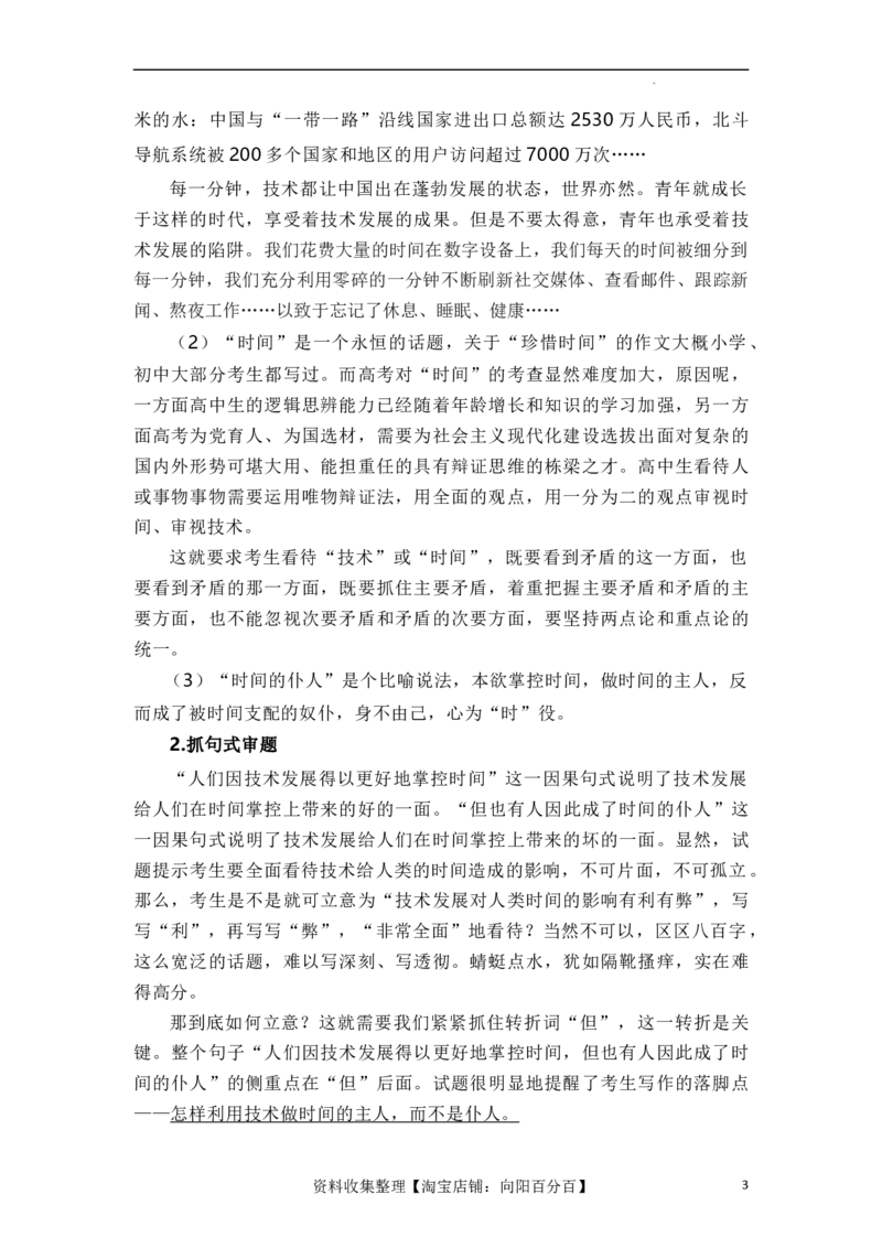（全网独家）2023年高考语文全国甲卷作文范文、导写及备考启示-2024年高考语文作文一轮综合备考（全国通用）_01高考语文_通用版（老高考）复习资料_2024年复习资料_导写篇