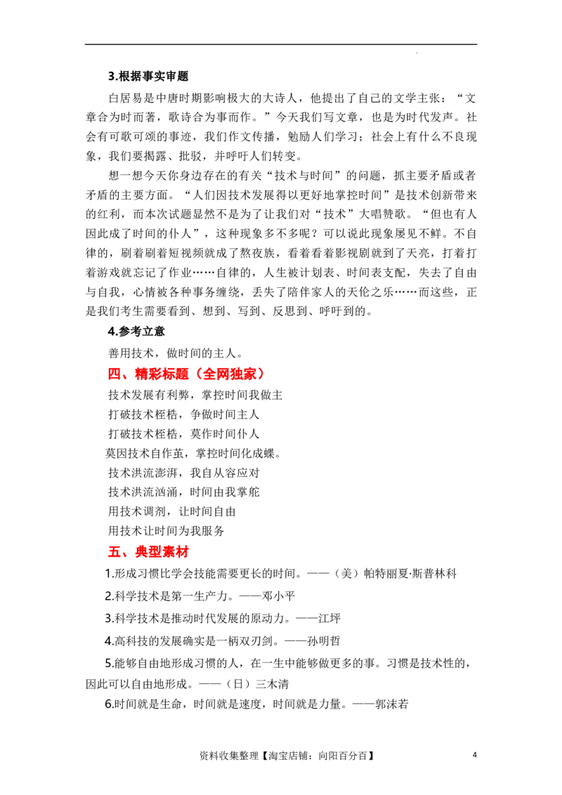 （全网独家）2023年高考语文全国甲卷作文范文、导写及备考启示-2024年高考语文作文一轮综合备考（全国通用）_01高考语文_通用版（老高考）复习资料_2024年复习资料_导写篇