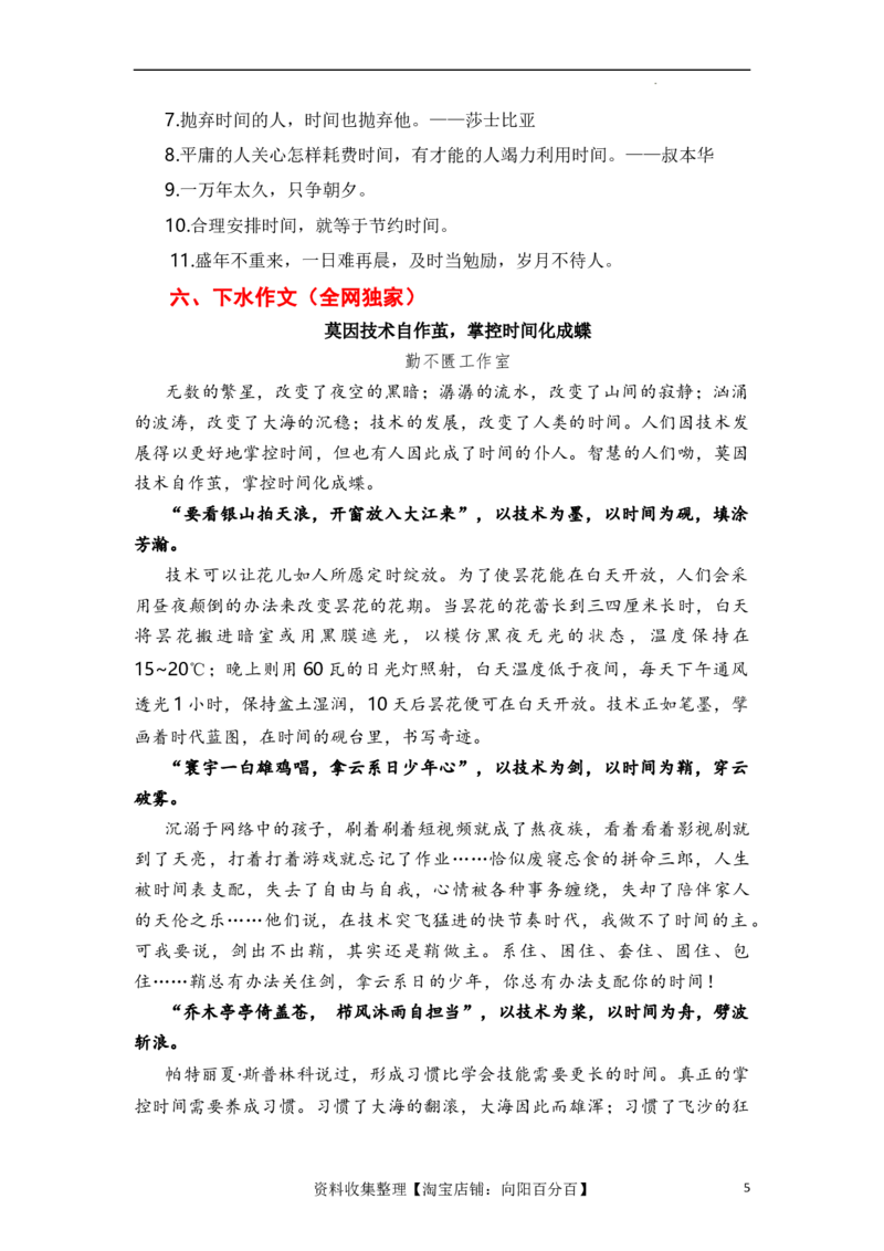 （全网独家）2023年高考语文全国甲卷作文范文、导写及备考启示-2024年高考语文作文一轮综合备考（全国通用）_01高考语文_通用版（老高考）复习资料_2024年复习资料_导写篇