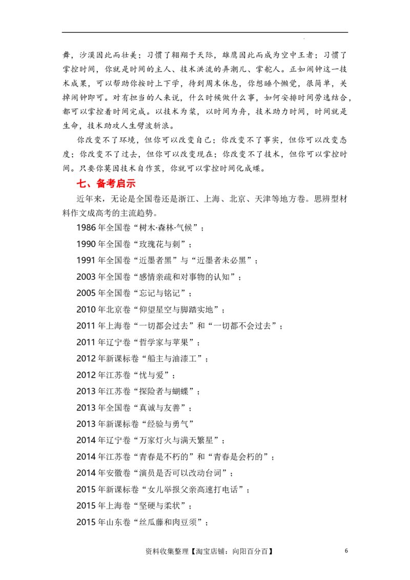 （全网独家）2023年高考语文全国甲卷作文范文、导写及备考启示-2024年高考语文作文一轮综合备考（全国通用）_01高考语文_通用版（老高考）复习资料_2024年复习资料_导写篇