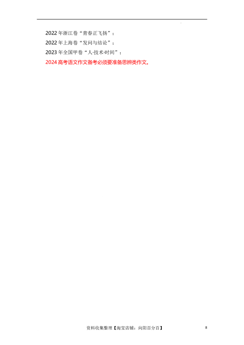 （全网独家）2023年高考语文全国甲卷作文范文、导写及备考启示-2024年高考语文作文一轮综合备考（全国通用）_01高考语文_通用版（老高考）复习资料_2024年复习资料_导写篇
