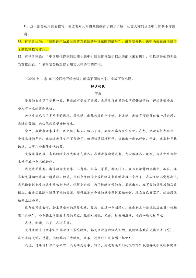 解密06文学类文本阅读小说之环境分析（分层训练）（原卷版）_01高考语文_新高考复习资料_2024年新高考资料_二轮复习资料_分层训练