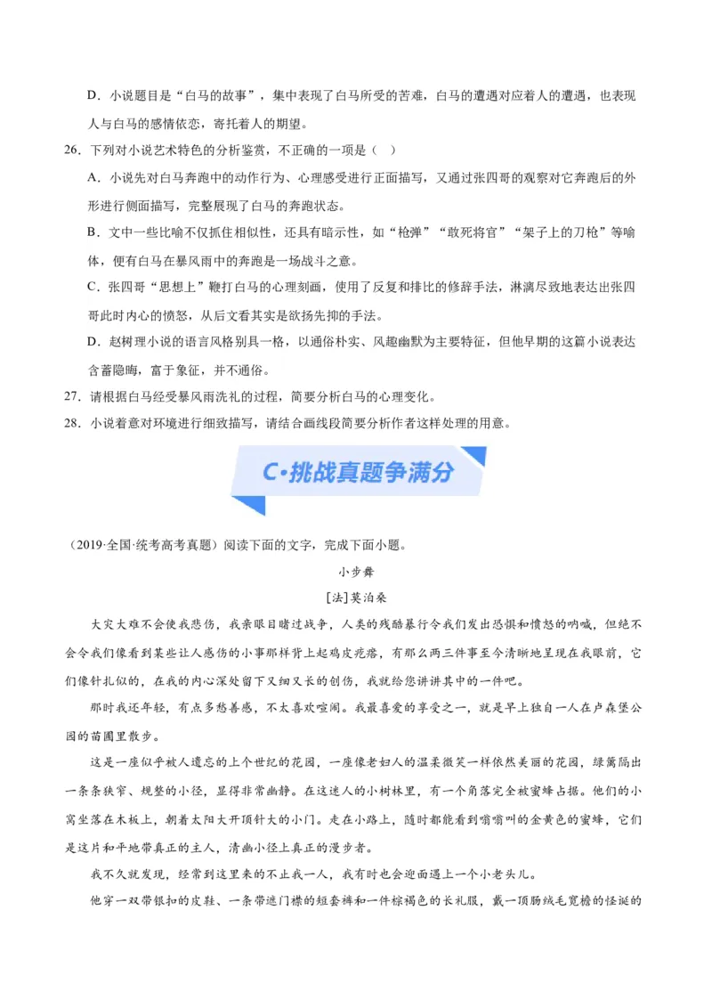 解密06文学类文本阅读小说之环境分析（分层训练）（原卷版）_01高考语文_新高考复习资料_2024年新高考资料_二轮复习资料_分层训练