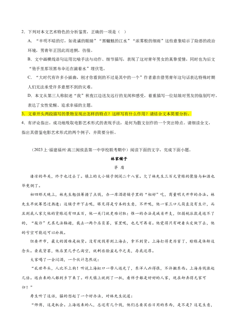 解密06文学类文本阅读小说之环境分析（分层训练）（原卷版）_01高考语文_新高考复习资料_2024年新高考资料_二轮复习资料_分层训练